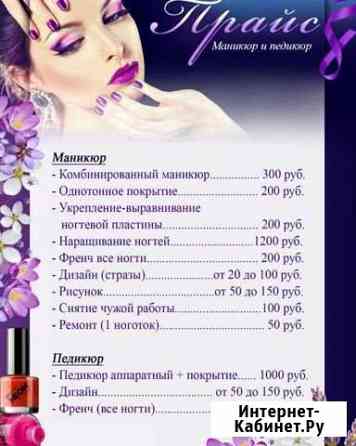 Маникюр Копейск