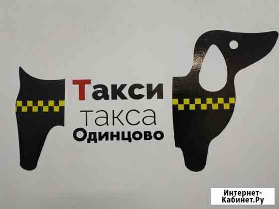 Подключение к Яндекс Такси, Ситимобил, Gett Одинцово