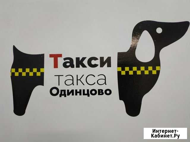Подключение к Яндекс Такси, Ситимобил, Gett Одинцово - изображение 1