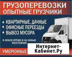 Грузоперевозки. Грузчики. Вывоз мусора. Переезды Ангарск