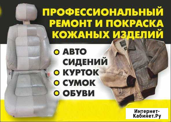 Покраска кожаных курток №1 в Сочи Сочи - изображение 1