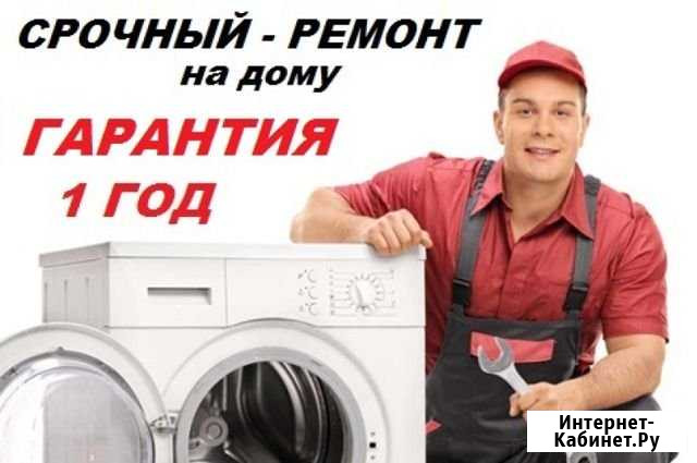 Ремонт стиральных машин, холодильников Казань - изображение 1