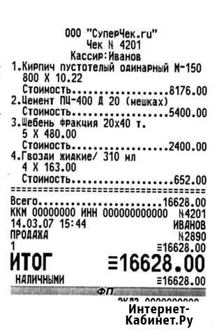 Оптимизация ваших расходов, чеки Калуга - изображение 1