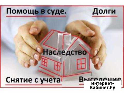 Юрист в сфере недвижимости, наследства и земельных Тюмень - изображение 1