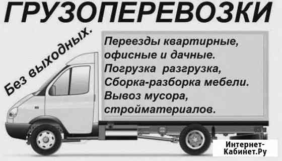 Грузоперевозки,вывоз мусора, грузчики Волгодонск
