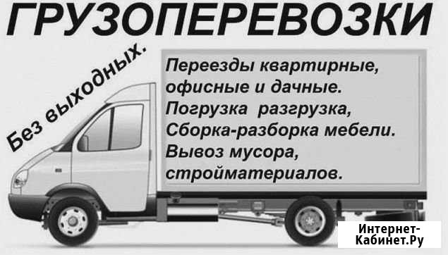 Грузоперевозки,вывоз мусора, грузчики Волгодонск - изображение 1