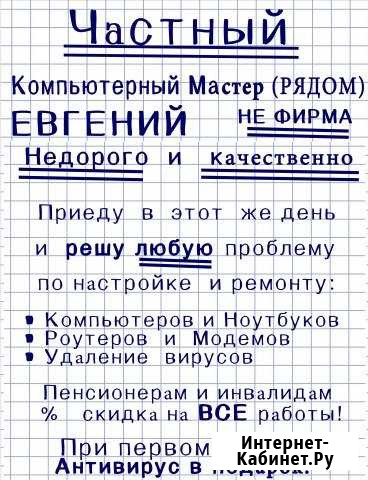 Частный компьютерный мастер Кузнецк - изображение 1