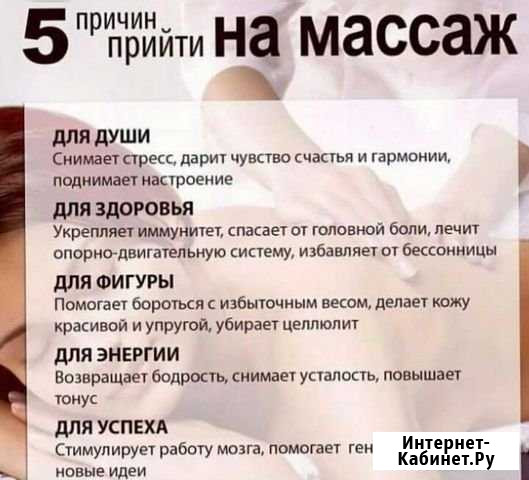 Массаж-здоровье, красота Вихоревка - изображение 1