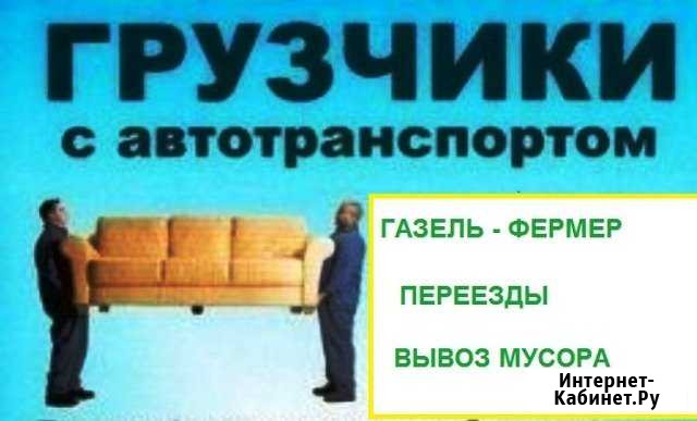 Грузчики/Переезды/Грузоперевозки/Газель фермер Нижний Новгород - изображение 1