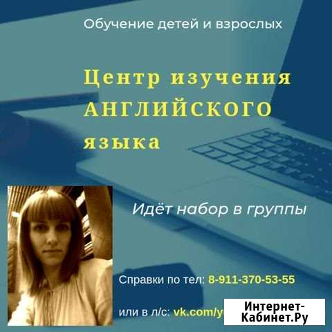 Английский язык Невель - изображение 1