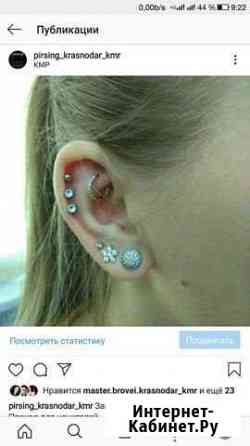 Обучение пирсингу в Краснодаре. микродермалы Краснодар