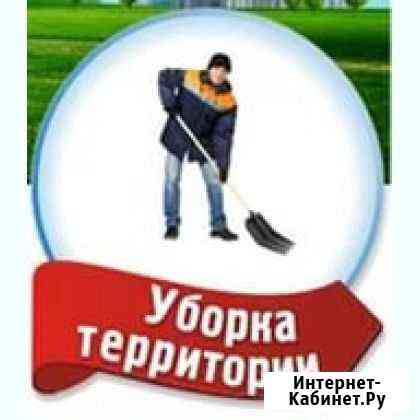 Уборка территории Киселевск