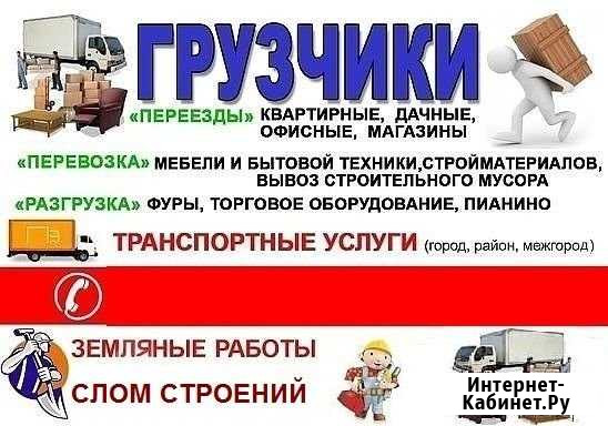 Грузчики, переезды, газель, вывоз мусора Таганрог - изображение 1