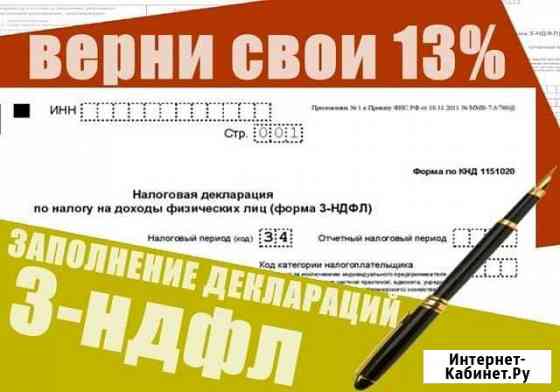 Декларации 3-ндфл в Гурьевске Возврат 13 процентов Гурьевск