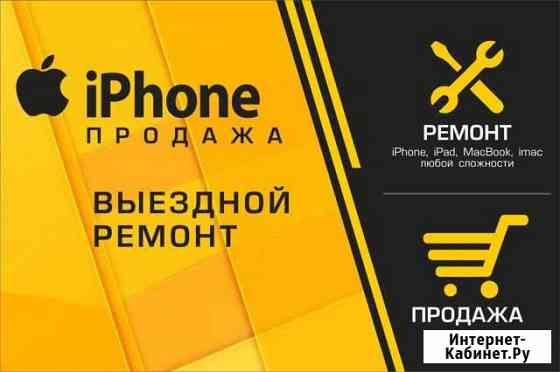 Выезной Ремонт iPhone, iPad, MacBook Абакан