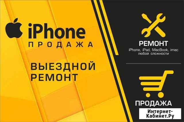 Выезной Ремонт iPhone, iPad, MacBook Абакан - изображение 1