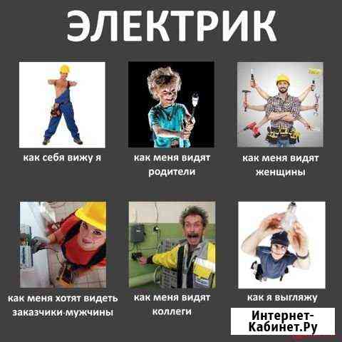 Электрика Аша