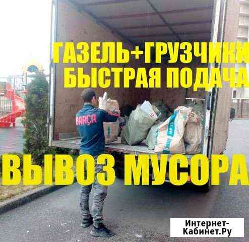 Вывоз мусора Краснодар