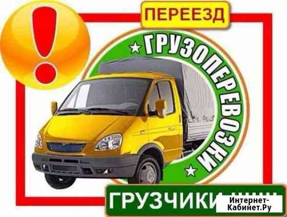 Грузоперевозки Ставрополь