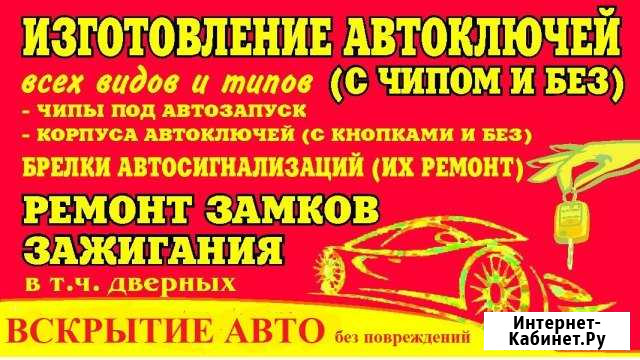 Изготовление автомобильных ключей всех видов Каневская - изображение 1