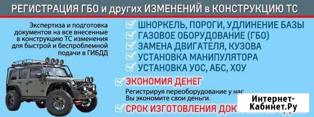 Регистрация гбо реф двс и др. изменений Ставрополь - изображение 1