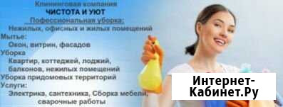 Профессиональная помощь в уборке Лениногорск - изображение 1