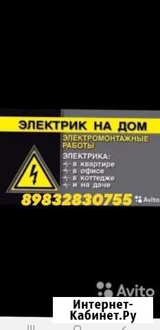 Электромонтаж.Демонтаж-помещений,квартир Ачинск - изображение 1