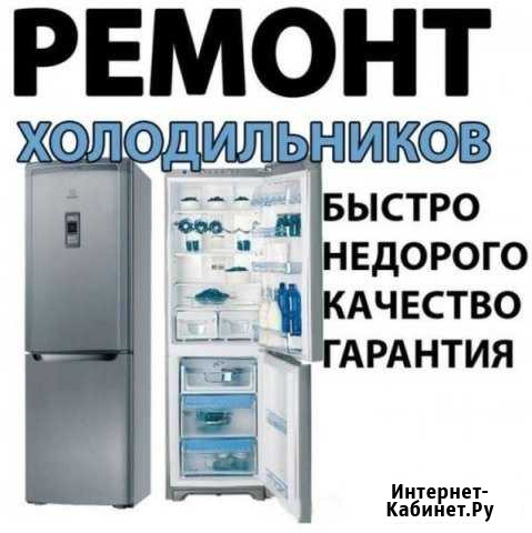 Ремонт холодильников на дому Междуреченск - изображение 1