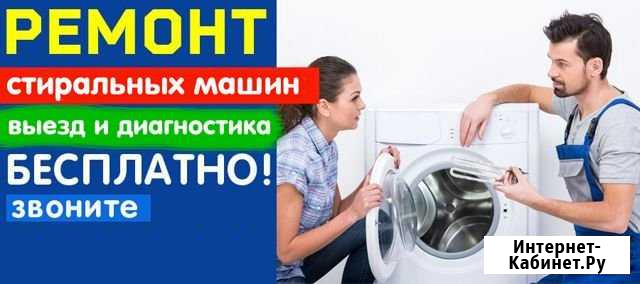 Ремонт стиральных машин Пермь - изображение 1