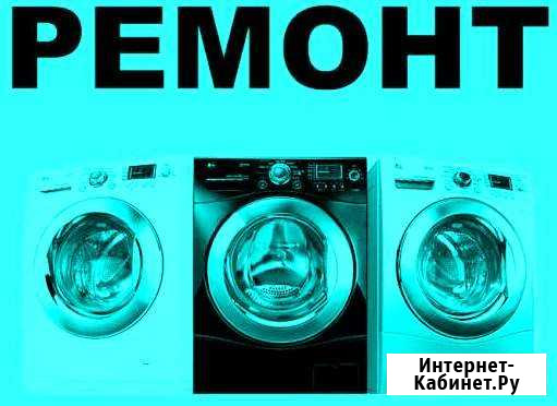 Срочный ремонт стиральных машин автомат Грязи - изображение 1