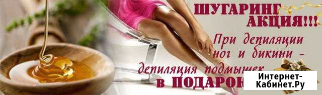 Шугаринг Новый - изображение 1