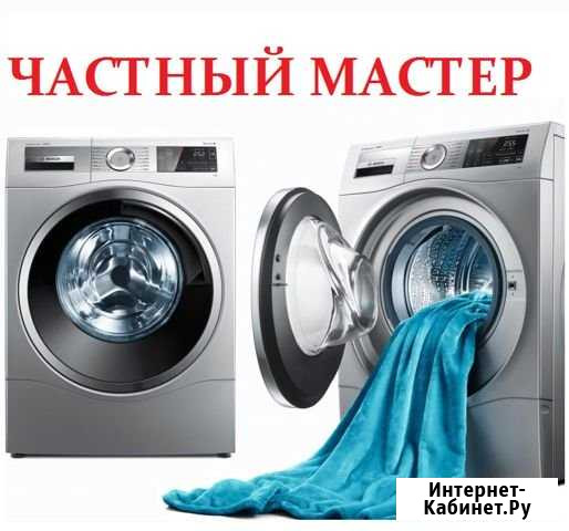 Ремонт Посудомоечных, Стиральных Холодильников Санкт-Петербург - изображение 1