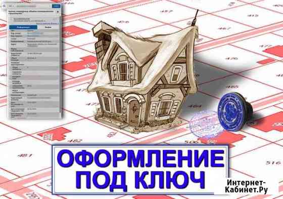 Оформление под ключ, Техпланы, Уведомления Москва
