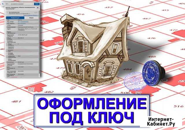 Оформление под ключ, Техпланы, Уведомления Москва - изображение 1