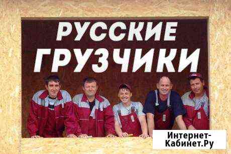 Грузчики Москва
