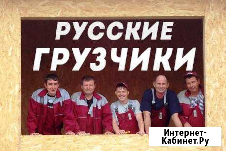 Грузчики Москва - изображение 1