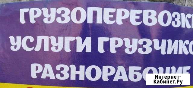 Грузчики Великий Новгород - изображение 1