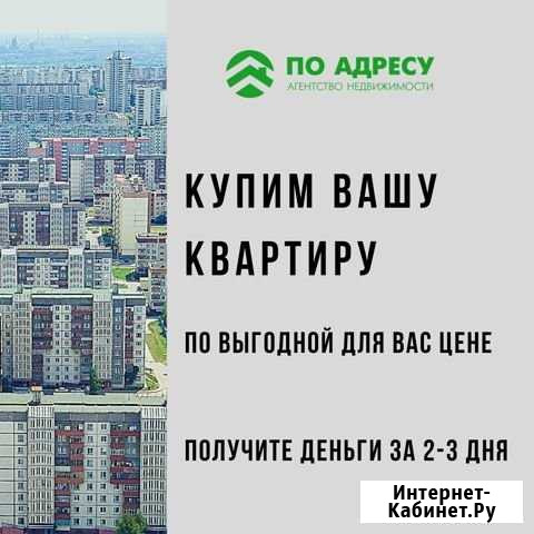 Выкуп недвижимости Липецк - изображение 1