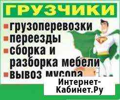 Грузчики Переезды Перевозка Газели Грузоперевозки Таганрог