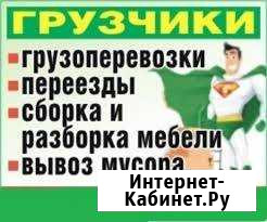 Грузчики Переезды Перевозка Газели Грузоперевозки Таганрог - изображение 1