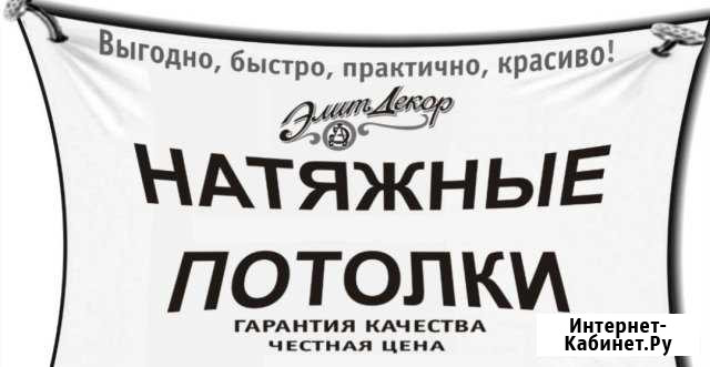 Натяжные потолки Краснокаменск - изображение 1