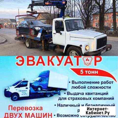 Эвакуатор 24/7 г.Заволжье и область Заволжье