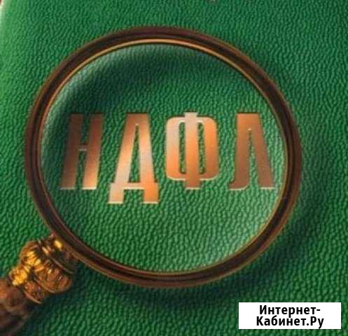 Декларация 3-ндфл Казань - изображение 1