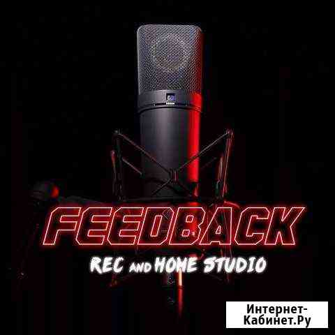 Студия звукозаписи Feedback rec Братск