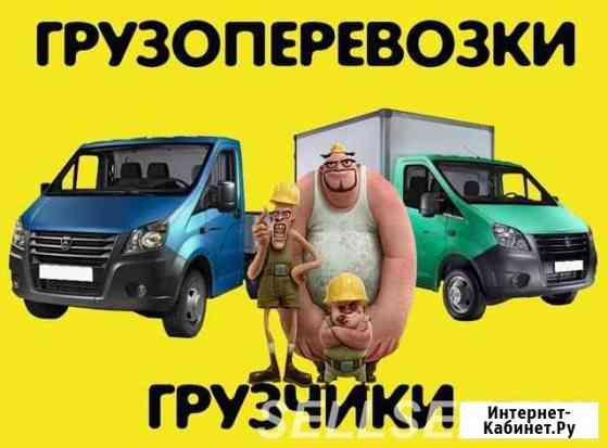 Грузоперевозки Стерлитамак