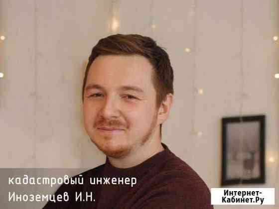 Кадастровый инженер (Москва и Московская область) Москва