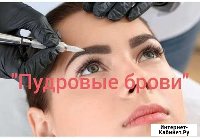 Пудровые брови Череповец - изображение 1