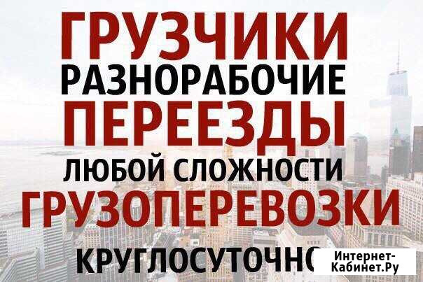 Грузчики Азов - изображение 1