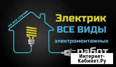Электрик на все случаи 24/7 Стерлитамак - изображение 1