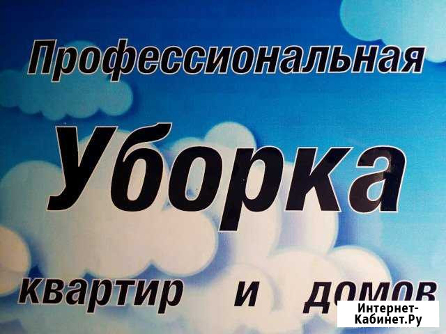 Уборка Самара - изображение 1